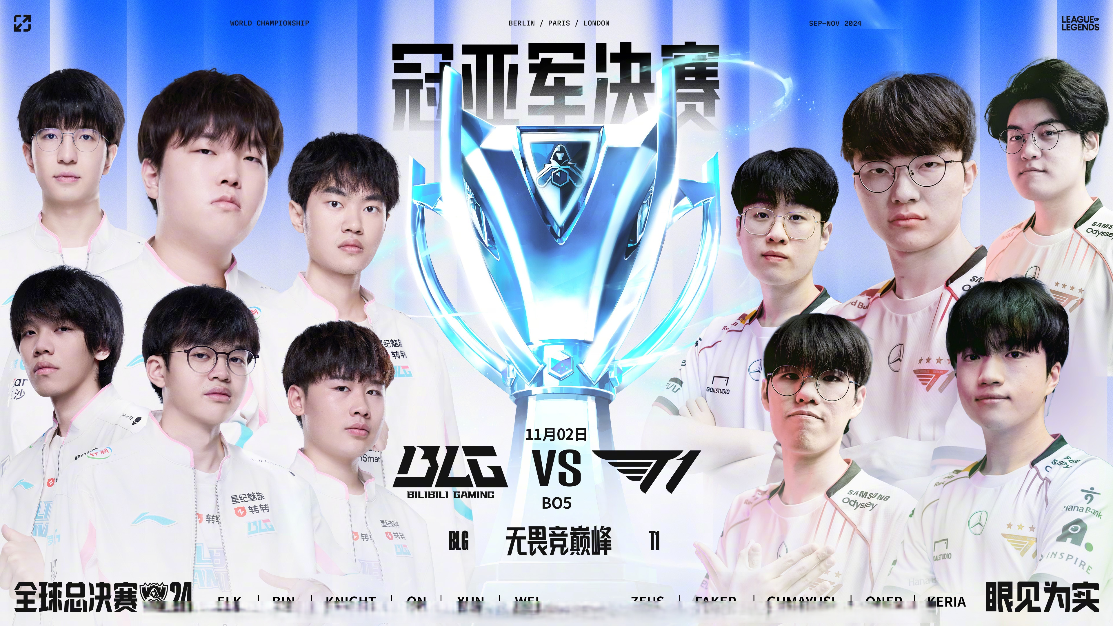 开云官网-BLG险胜T1，Tarzan极限生还后反打鏖战多局全球总决赛，点燃全场激情